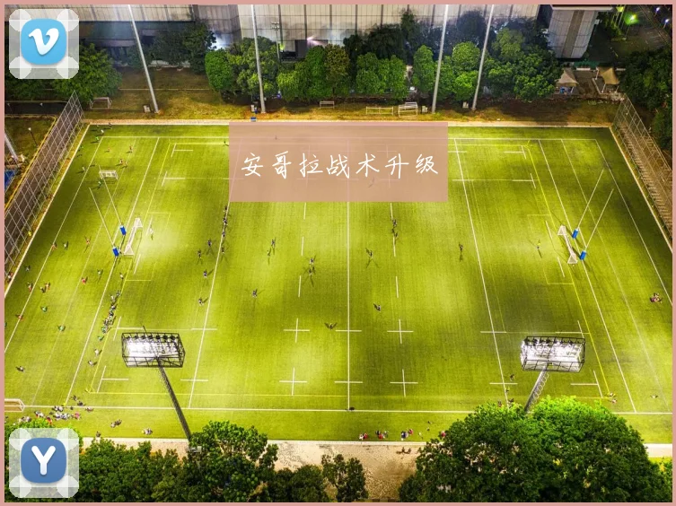 安哥拉战术升级